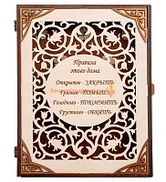 КЛЮЧНИЦА КНИЖКА БОЛЬШАЯ "ПРАВИЛА ЭТОГО ДОМА" во Сретенске