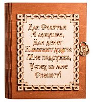 Ключница книга малая "Я ловушка" во Сретенске