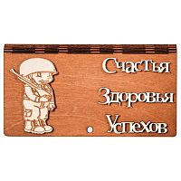 Купюрница "Пехота" № 2 во Сретенске