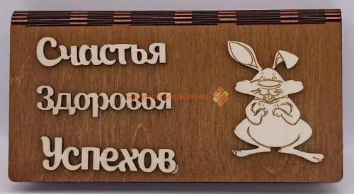 Купюрница Новый год "Зайка" во Сретенске