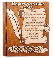 Ключница книга малая "Благословение дома" с пером во Сретенске
