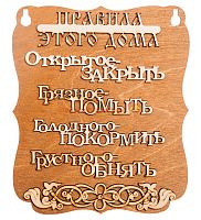 ПЛАНШЕТ "ПРАВИЛА ДОМА" буквы во Сретенске