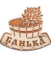 Вывеска "Баня" с крючками во Сретенске