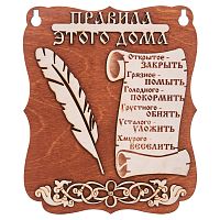 Планшет "Правила этого дома" № 2 во Сретенске