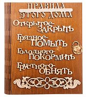 Ключница книга "Правила этого дома буквы" во Сретенске