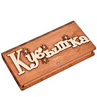 Купюрница "Кубышка" во Сретенске